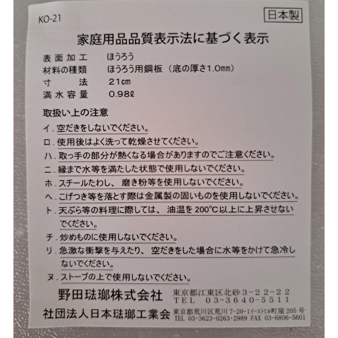 野田琺瑯(ノダホーロー)のNoda Horo 野田琺瑯 KO-21MW ココナベ 個々鍋 大 乳白 インテリア/住まい/日用品のキッチン/食器(鍋/フライパン)の商品写真