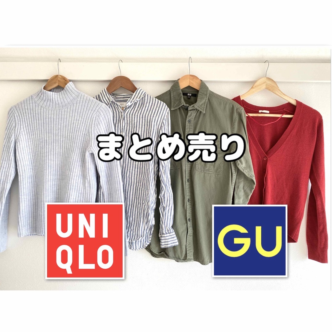 ユニクロ、GUまとめ売り