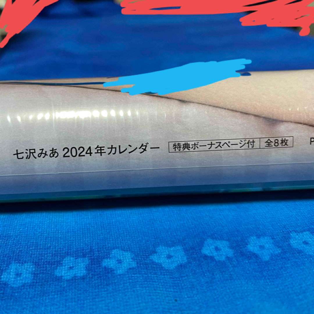 レア❗️七沢みあ 直筆サイン入り カレンダー‼️ エンタメ/ホビーの声優グッズ(カレンダー)の商品写真