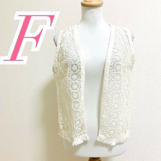 ベスト　F　ホワイト　フリンジ　レース　綿　ポリ　※ブランド名無し(ベスト/ジレ)