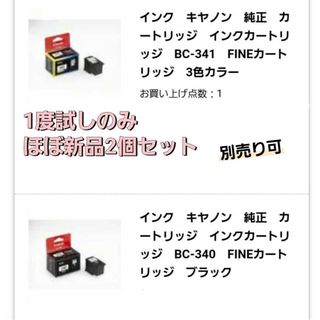 キヤノン(Canon)の期間限定値下げ★Canon インクカートリッジ セット(その他)