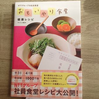 おもいやり食堂健康レシピ(料理/グルメ)