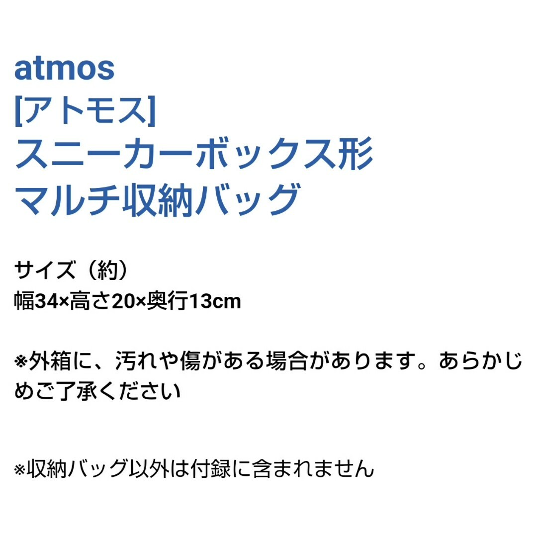 atmos(アトモス)の新品未開封 atmos アトモス スニーカーボックス型 マルチ収納バッグ 付録 エンタメ/ホビーの雑誌(ファッション)の商品写真