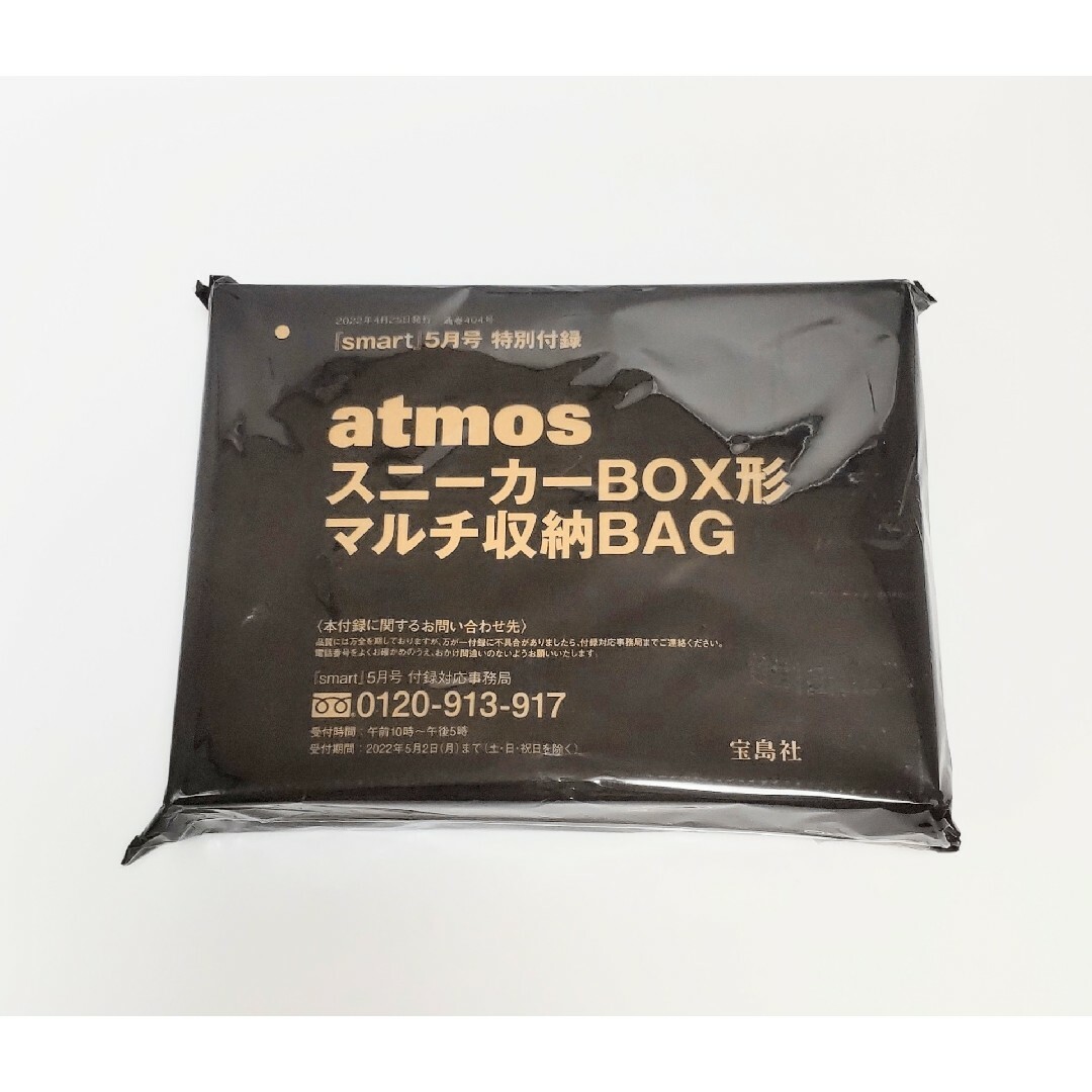 atmos(アトモス)の新品未開封 atmos アトモス スニーカーボックス型 マルチ収納バッグ 付録 エンタメ/ホビーの雑誌(ファッション)の商品写真