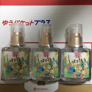 ロレッタ(Loretta)のロレッタベースケアオイルの3本セット(トリートメント)