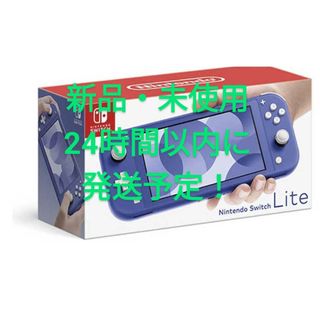 ニンテンドースイッチ(Nintendo Switch)のNintendo Switch　Lite ニンテンドースウィッチライト ブルー(携帯用ゲーム機本体)