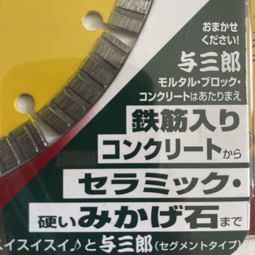 ツボ万与三郎150mm ダイヤモンドカッター与三郎 乾式 硬質物用 3 ツボ万与三郎150mm ダイヤモンドカッター与三郎 乾式 硬質物用 3