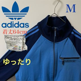 アディダス(adidas)の80s美品】アディダス刺繍トラックジャケット古着ジャージ　ネイビー海外ビンテージ(ジャージ)