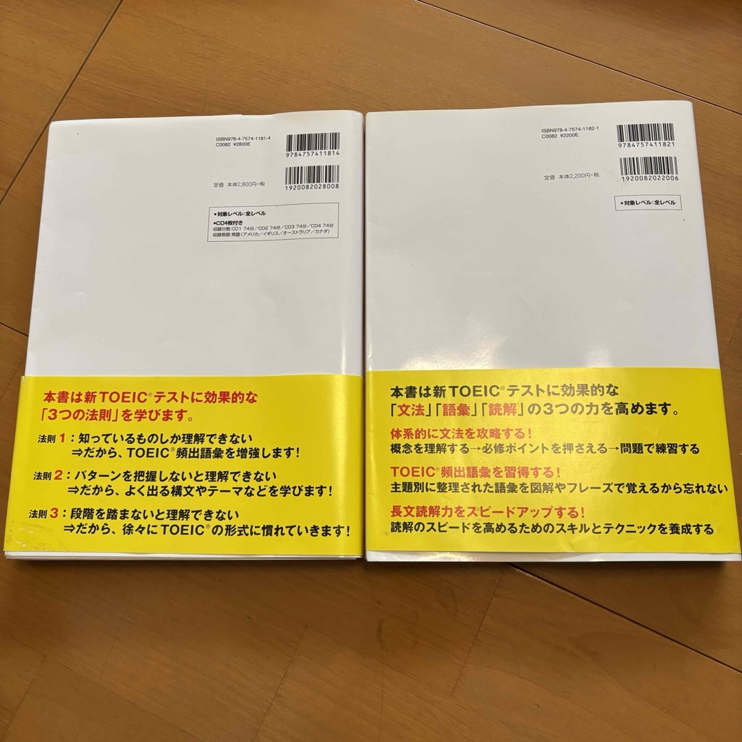 新ＴＯＥＩＣテストが簡単になる本　リーディング編　リスニング編 エンタメ/ホビーの本(語学/参考書)の商品写真