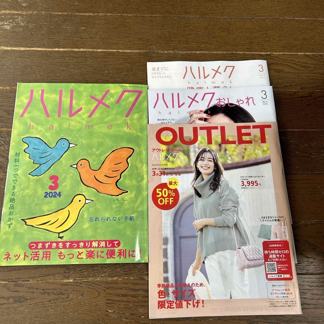 ハルメク　2024年3月号 エンタメ/ホビーの本(住まい/暮らし/子育て)の商品写真