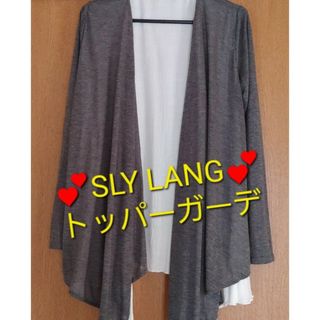 スライラング(SLY LANG)の☆✿スライ*SLY LANG✿ トッパーカーディガン/ジレカーディガン☆(カーディガン)