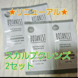 ボタニスト(BOTANIST)の2セット　BOTANIST ボタニカル スカルプシャンプー／トリートメント(シャンプー/コンディショナーセット)