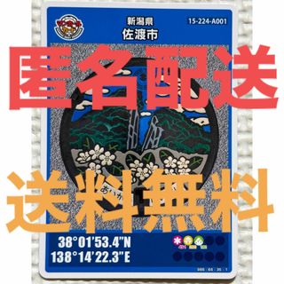 【送料無料・匿名配送】　佐渡市　マンホールカード(その他)