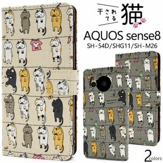 AQUOS sense8 SH-54D/SHG11 干されてる猫手帳型ケース(Androidケース)