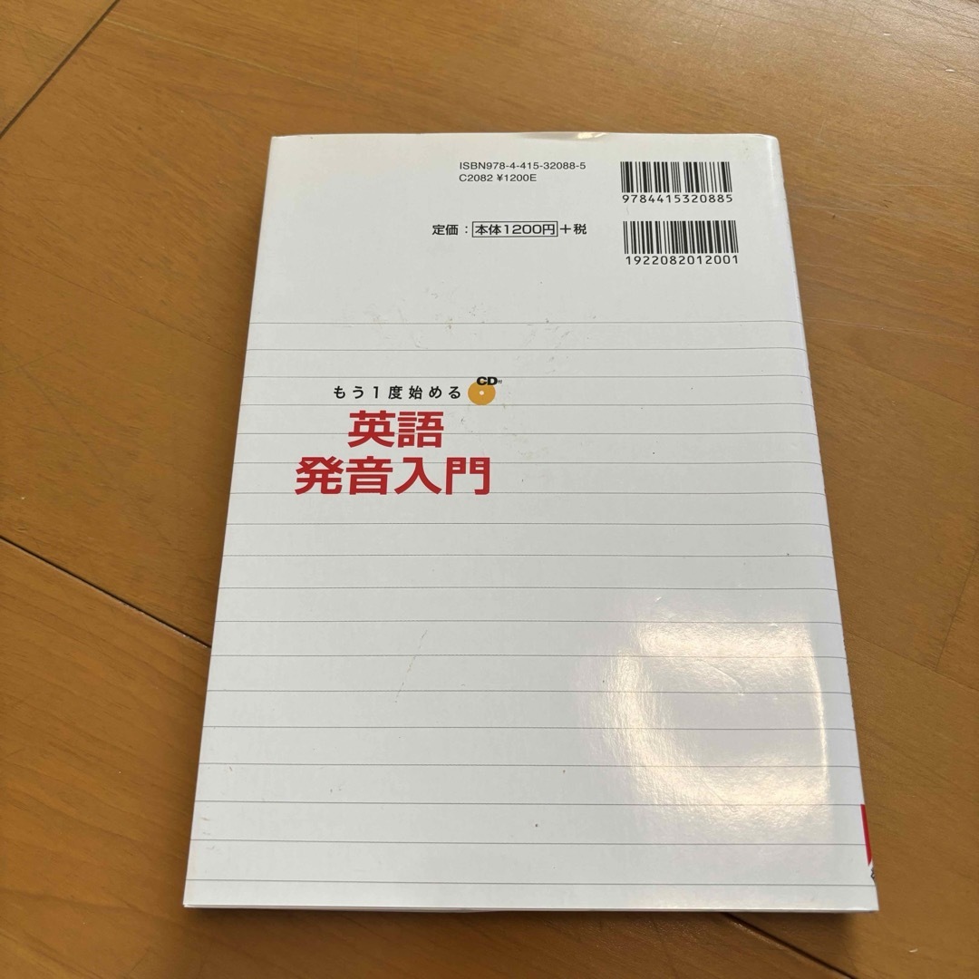 もう１度始める英語発音入門 エンタメ/ホビーの本(語学/参考書)の商品写真