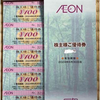 イオン(AEON)のイオン系列　マックスバリュ　優待券　2000円分(ショッピング)