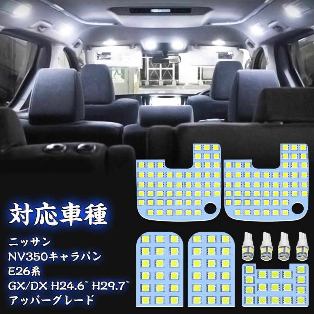 キャラバン NV350 E26 LED 室内 ホワイト ランプ ルーム 日産 自動車/バイクの自動車(汎用パーツ)の商品写真