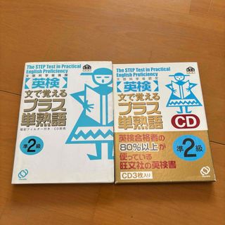 〈英検〉文で覚えるプラス単熟語(資格/検定)