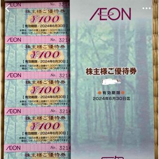 イオン(AEON)のイオン系列　マックスバリュ　優待券　2000円分(ショッピング)