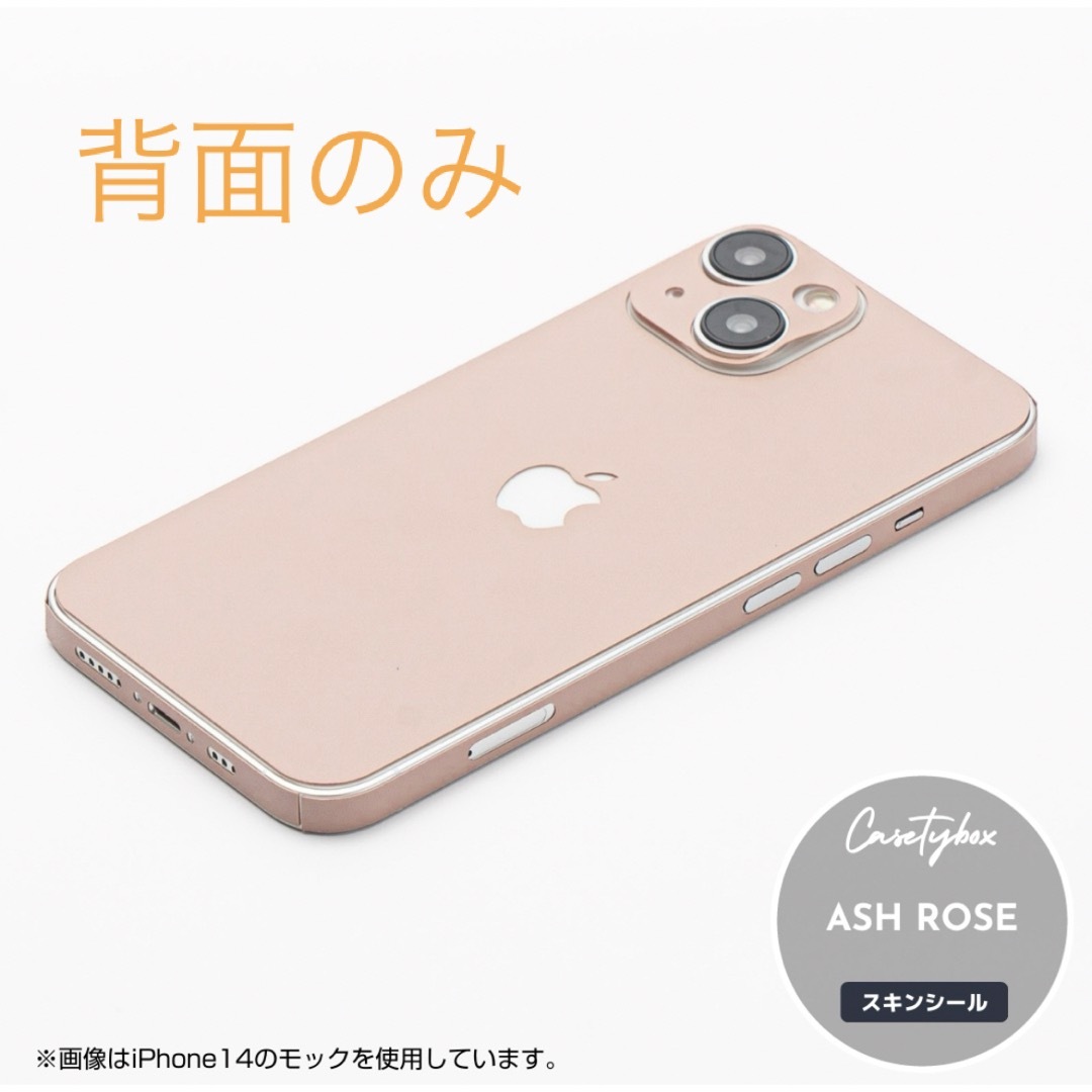 ［新品・未使用］iPhone13スキンシール インテリア/住まい/日用品の文房具(シール)の商品写真