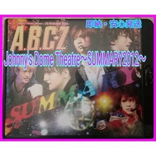 エービーシーズィー(A.B.C-Z)のA.B.C-Z　Johnny's Dome TheatreSUMMARY2012(アイドルグッズ)