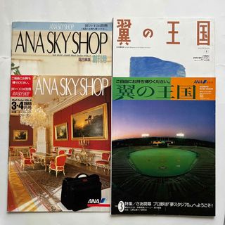 エーエヌエー(ゼンニッポンクウユ)(ANA(全日本空輸))のANA 1989年機内誌 翼の王国とANA SKY SHOP冊子(航空機)