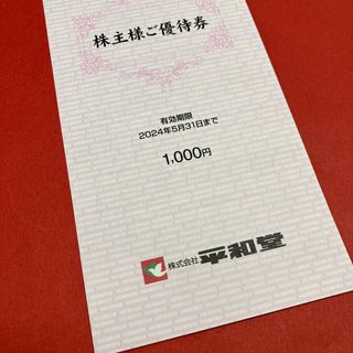 平和堂　株主優待　優待　エール　ファイブスター　丸善　割引　株主(ショッピング)