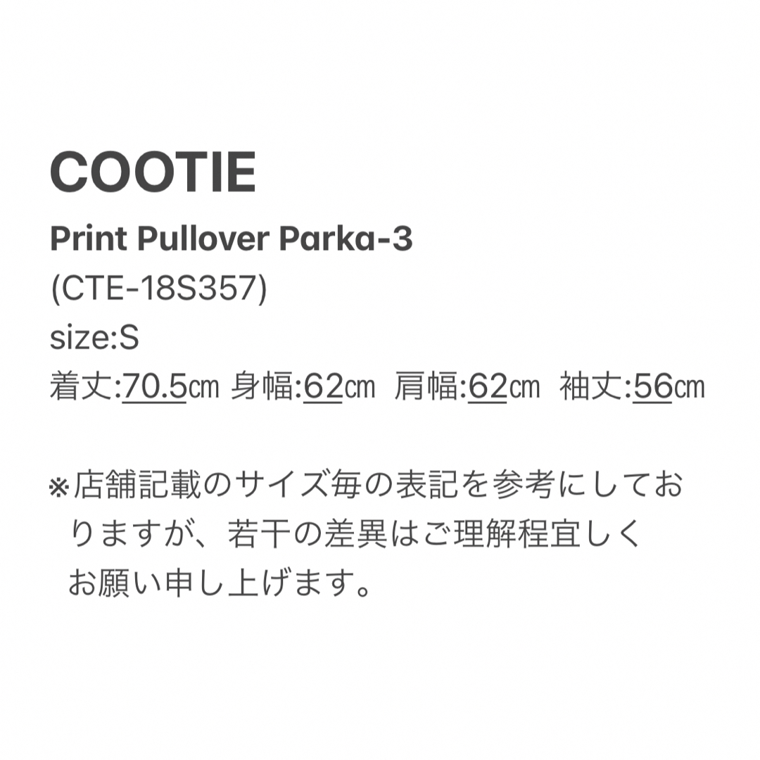 COOTIE(クーティー)のS【COOTIE】Print Parka／新品タグ付／送料込 メンズのトップス(パーカー)の商品写真