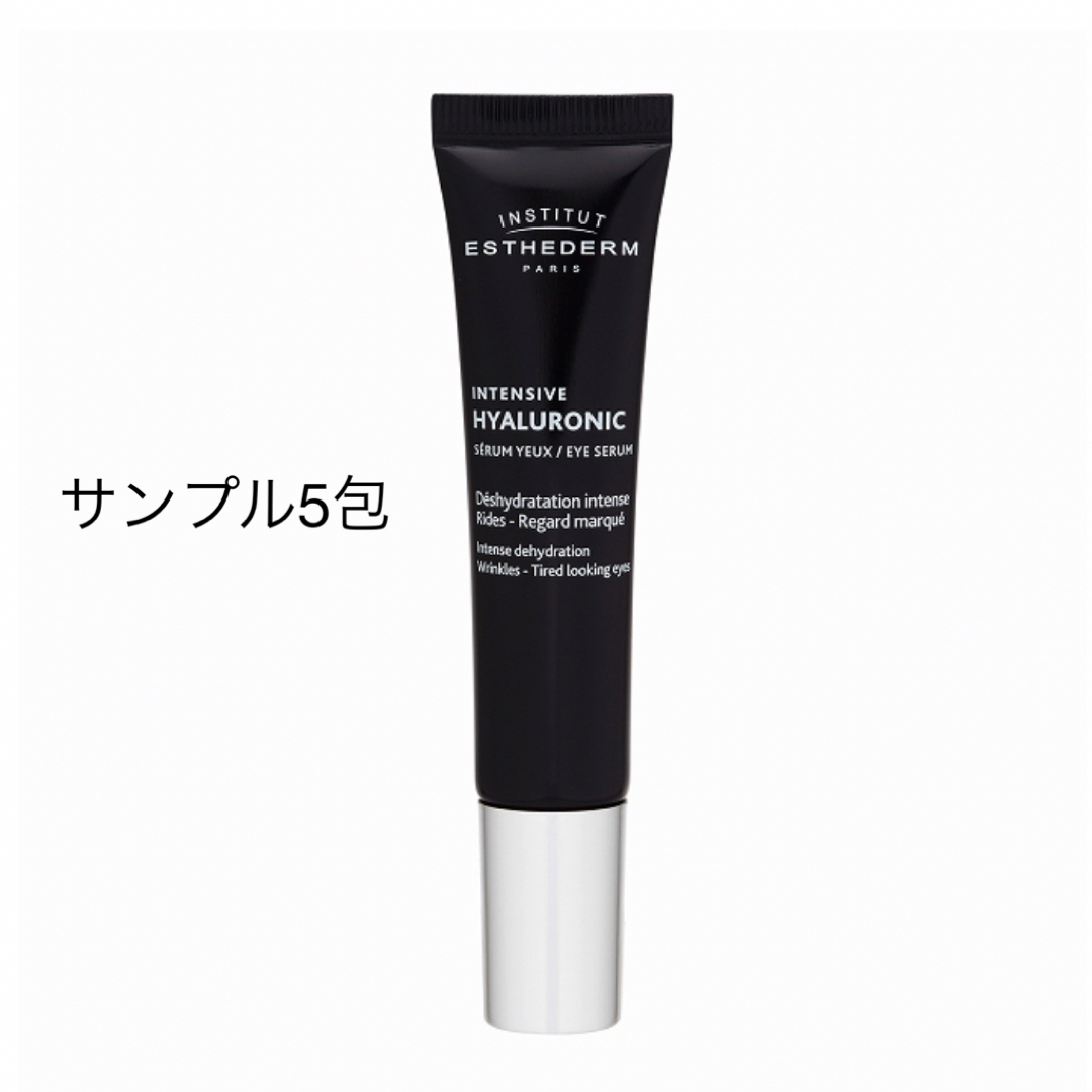 Esthederm(エステダム)のエステダム　インテンシブ　 HA  アイセロム　サンプル5包 コスメ/美容のキット/セット(サンプル/トライアルキット)の商品写真