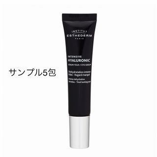 エステダム(Esthederm)のエステダム　インテンシブ　 HA  アイセロム　サンプル5包(サンプル/トライアルキット)