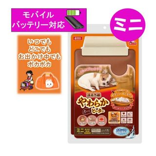 マルカン(MARUKAN Group)の新品未使用　マルカン遠赤外線やわらかホッとヒーター(小動物)