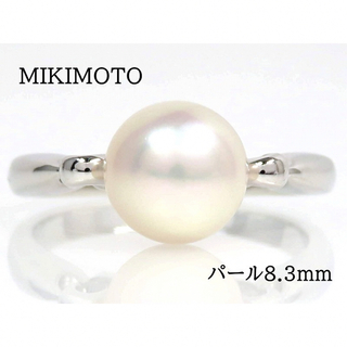 ミキモト(MIKIMOTO)のMIKIMOTO ミキモト Pt950 パール8.3mm リング プラチナ(リング(指輪))