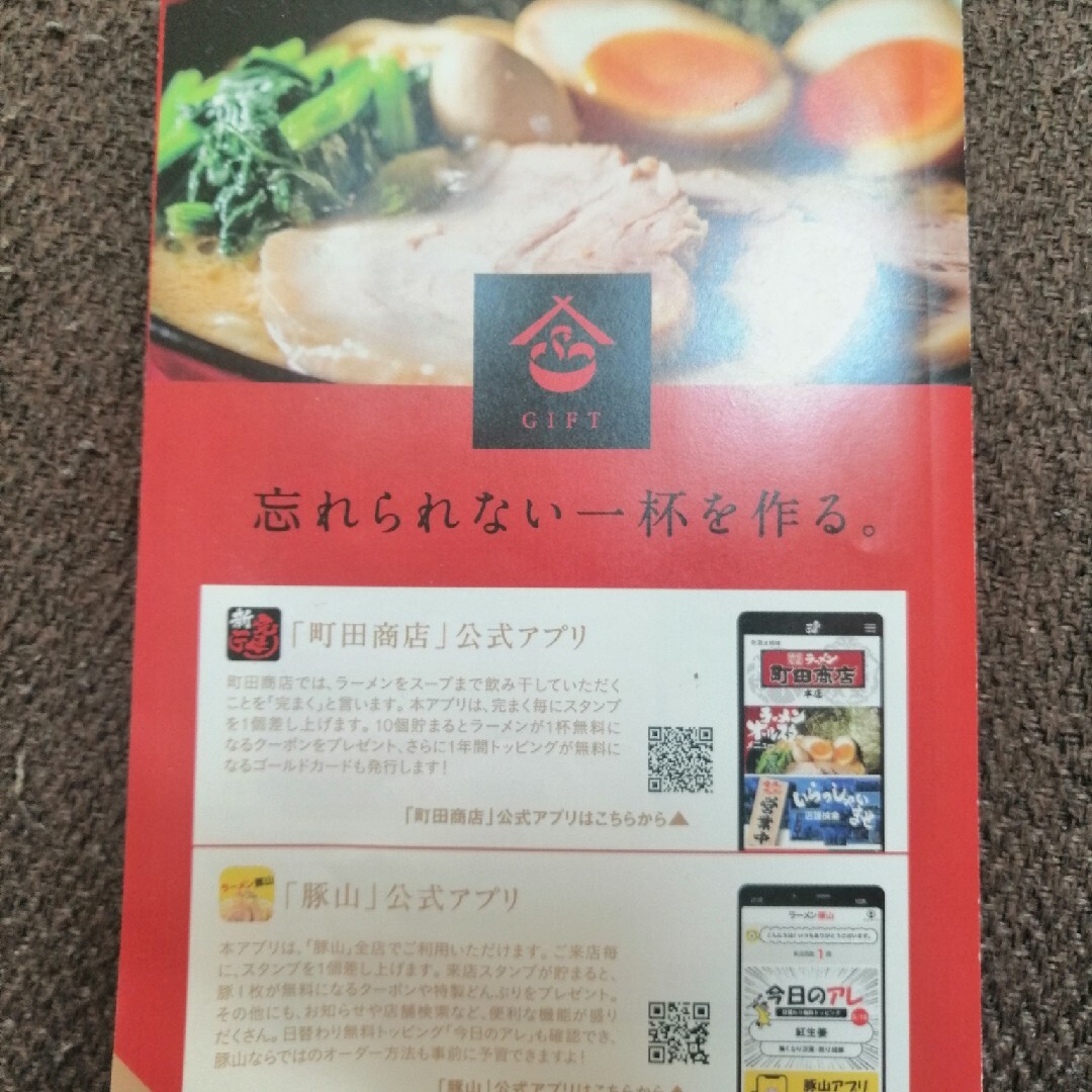 ギフトホールディングス株主優待 チケットの優待券/割引券(レストラン/食事券)の商品写真