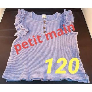 プティマイン(petit main)のpetit main紫色のトップス(Tシャツ/カットソー)