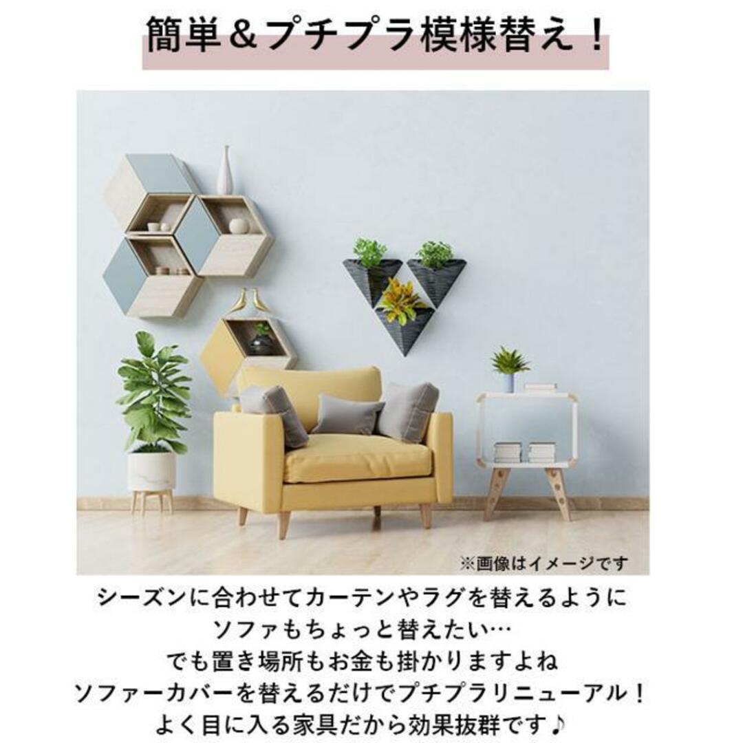 【並行輸入】sofacover01 ソファーカバー 1人掛け用 インテリア/住まい/日用品のソファ/ソファベッド(ソファカバー)の商品写真