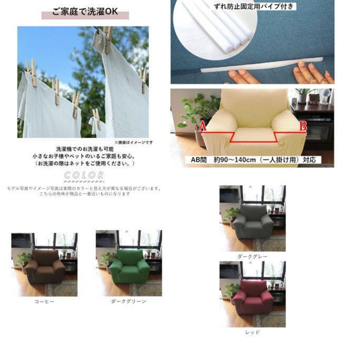 【並行輸入】sofacover01 ソファーカバー 1人掛け用 インテリア/住まい/日用品のソファ/ソファベッド(ソファカバー)の商品写真