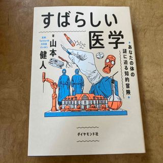 雨宮まみ まじめに生きるって損ですか？の通販 by coco｜ラクマ