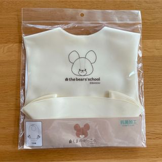 クマノガッコウ(くまのがっこう)の【新品】お食事用立体ポケットエプロン　くまのがっこう　お食事用エプロン(お食事エプロン)