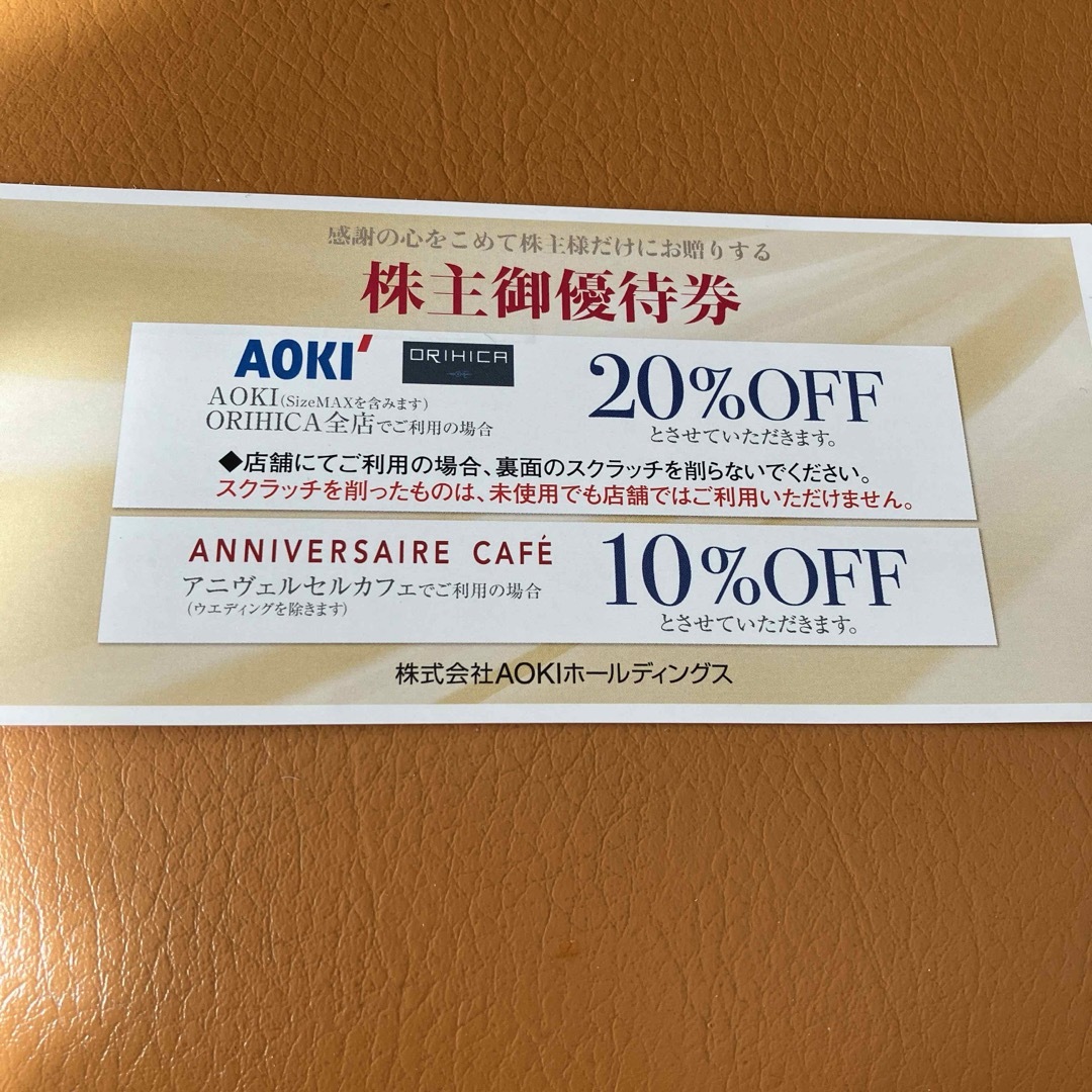 AOKI 優待券 チケットの優待券/割引券(ショッピング)の商品写真