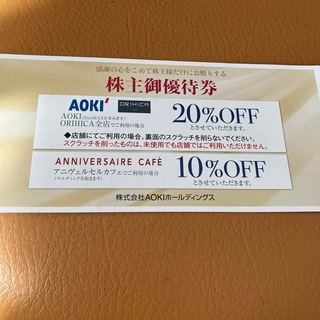 AOKI 優待券(ショッピング)