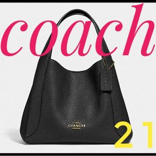 コーチ(COACH)の新品・コーチ ハドリーホーボー21(ショルダーバッグ)