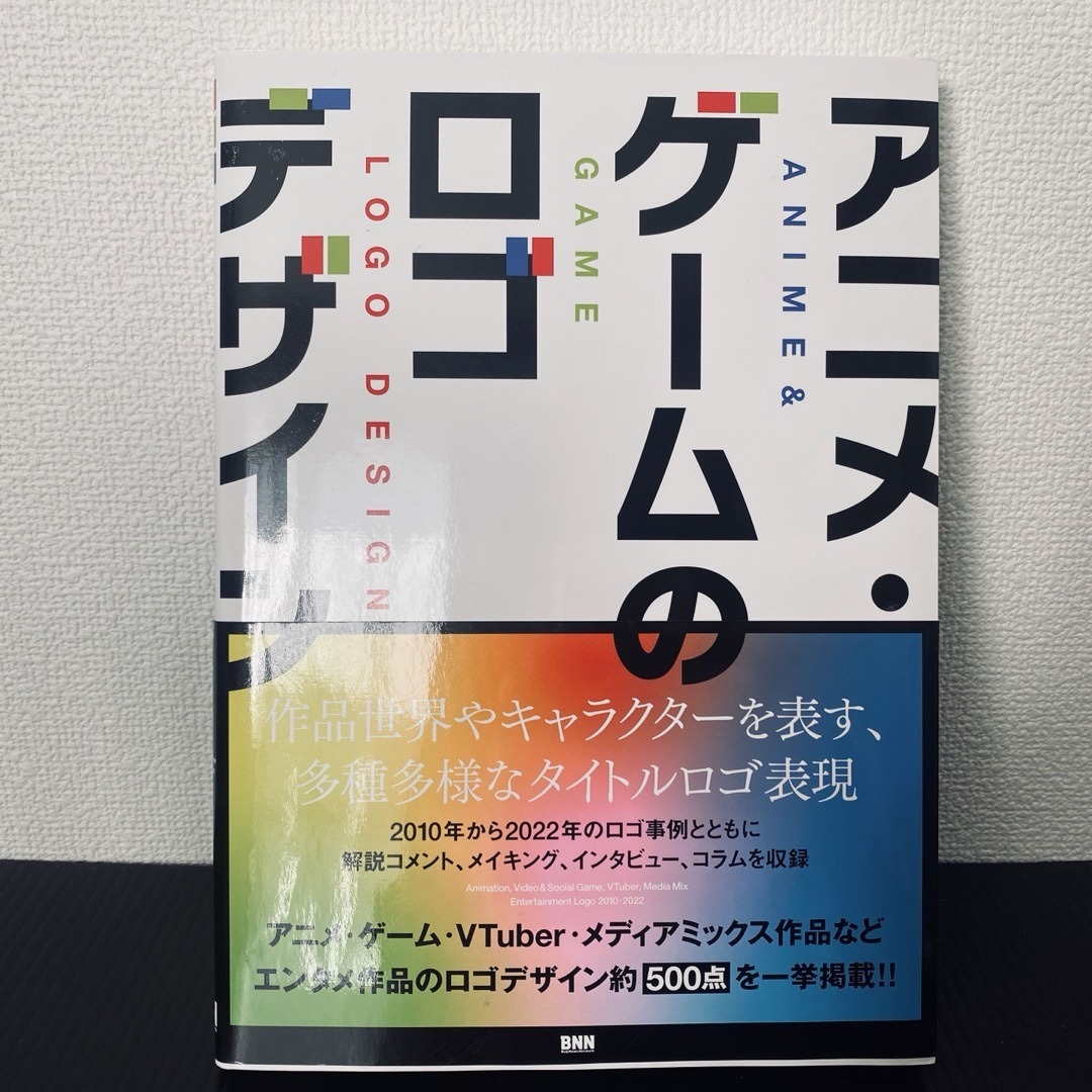 アニメ・ゲームのロゴデザイン エンタメ/ホビーの本(アート/エンタメ)の商品写真