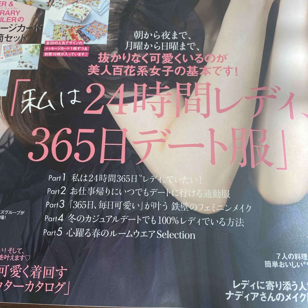 角川書店(カドカワショテン)の美人百花 2024年 03月号 [雑誌]のみです！ エンタメ/ホビーの雑誌(その他)の商品写真