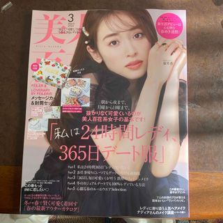 カドカワショテン(角川書店)の美人百花 2024年 03月号 [雑誌]のみです！(その他)