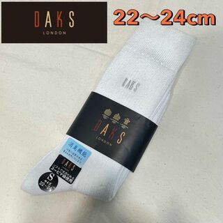 ダックス(DAKS)の新品 ダックスロンドン ミドル丈 消臭機能 ソックス 靴下 白 22～24cm(ソックス)