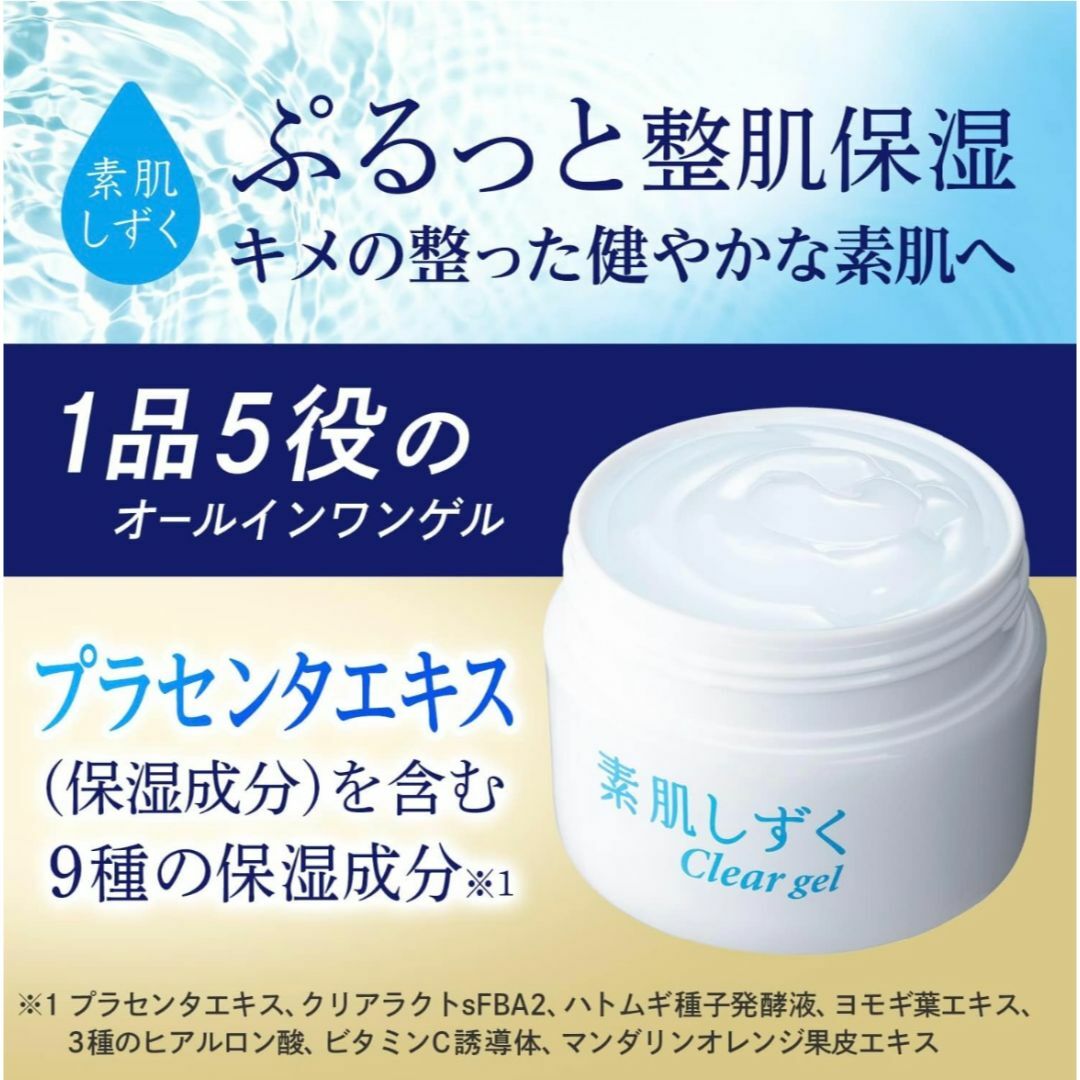 アサヒグループ食品(アサヒグループショクヒン)の【新品】素肌しずく　100g　6個セット　オールインワンジェル　プラセンタ コスメ/美容のスキンケア/基礎化粧品(クレンジング/メイク落とし)の商品写真