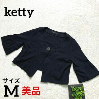 ketty - ketty ケティ　ボレロ　ブラック　黒　日本製　2サイズ