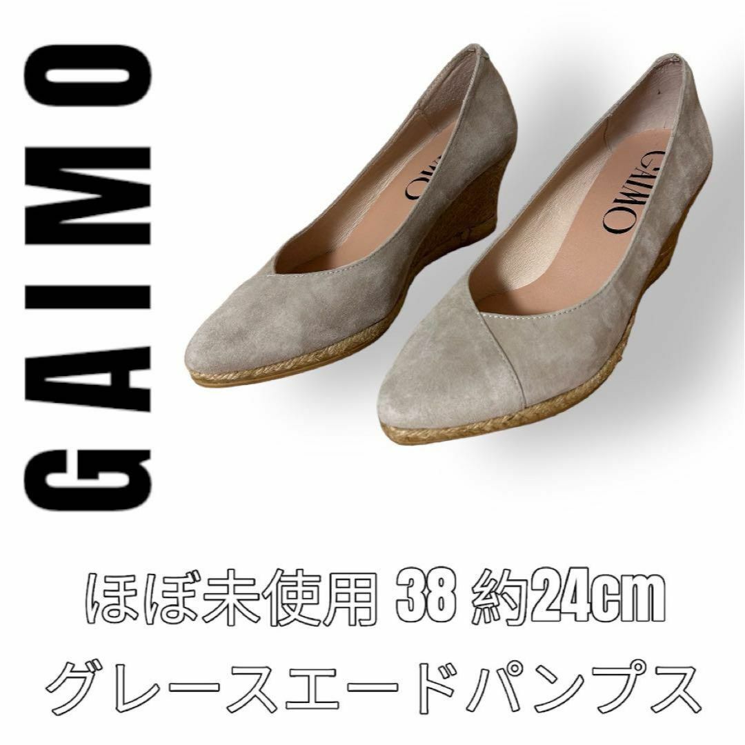 gaimo(ガイモ)のほぼ未使用　GAIMO ガイモ　スエード　グレー　38 24cm ウェッジソール レディースの靴/シューズ(ハイヒール/パンプス)の商品写真