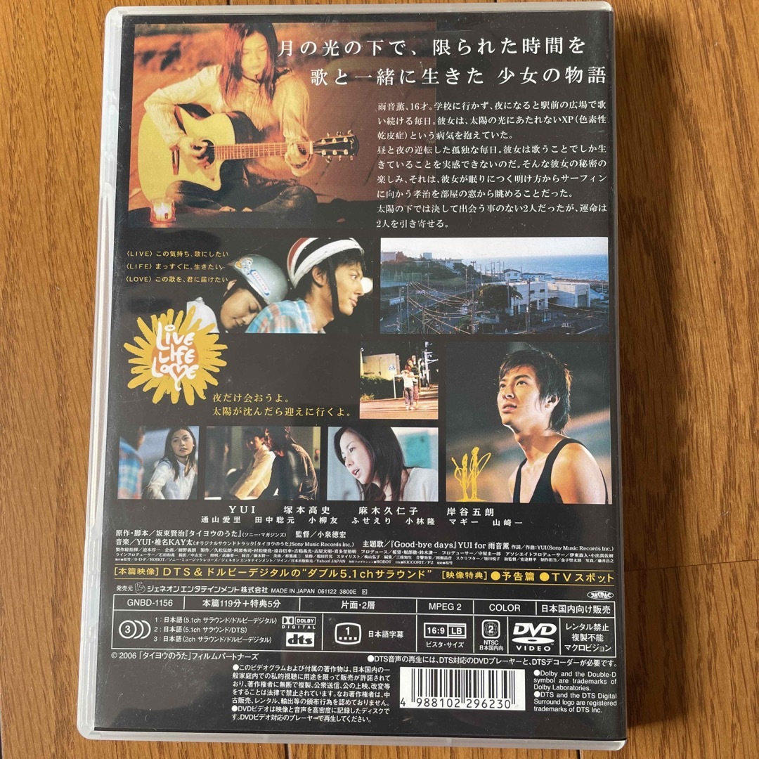 タイヨウのうた　スタンダード・エディション DVD エンタメ/ホビーのDVD/ブルーレイ(日本映画)の商品写真