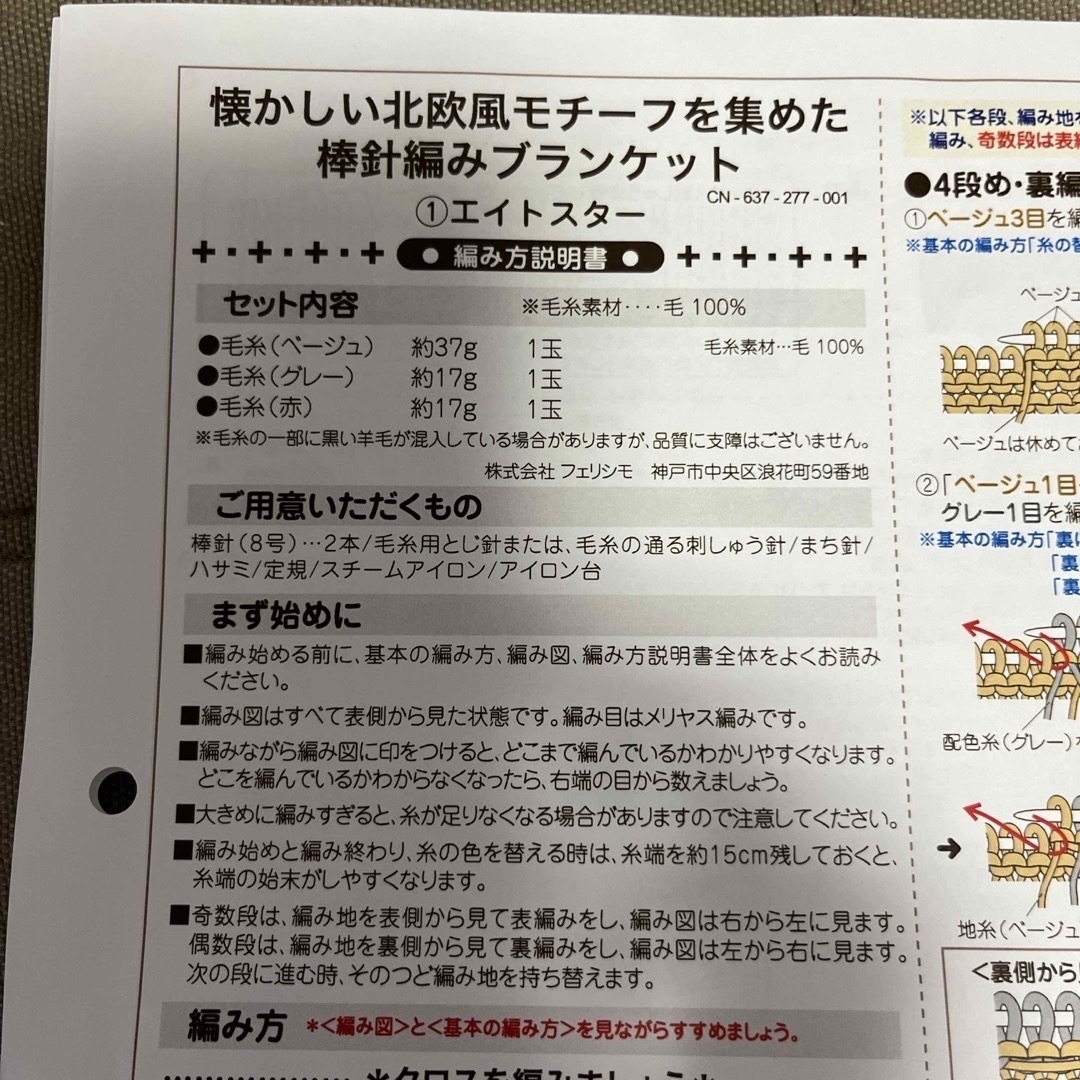 FELISSIMO(フェリシモ)の北欧風編み図 12セット エンタメ/ホビーの本(趣味/スポーツ/実用)の商品写真